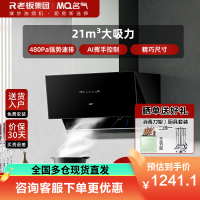 [小尺寸侧吸]名气(MQ)21m³抽油烟机2215A 小尺寸侧吸式 大吸力 挥手智控 一级能效厨房家用油烟机单烟机