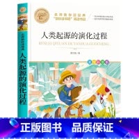 人类起源的演化过程 [正版]四年级下册快乐读书吧全套小学生课外书必读十万个为什么小学生版灰尘的旅行人类的演化过程看看我们