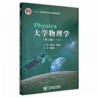 正版新书](BX)大学物理学(第6版)(上)/赵近芳赵近芳97875635