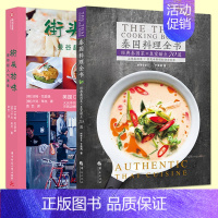 [正版]2册 曼谷超人气美食+泰国料理全书 经典泰国菜+皇室甜点70道 街头小吃 泰式料理食材制作书籍 菜谱 泰国菜烹饪