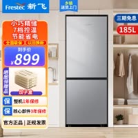 新飞(Frestec)185升家用小型冰箱双开门租房可用独立两门三温高效制冷冰箱BCD-185K2CT 185升