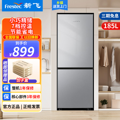 新飞(Frestec)185升家用小型冰箱双开门租房可用独立两门三温高效制冷冰箱BCD-185K2CT 185升