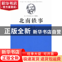 正版 北南轶事 (美)欧·亨利著 当代中国出版社 9787515402338 书