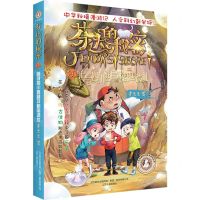 [N]芬达的秘密(典藏版20追寻四川西昌邛都国遗址)/人文秘境科幻探寻系列丛书-9787205104894