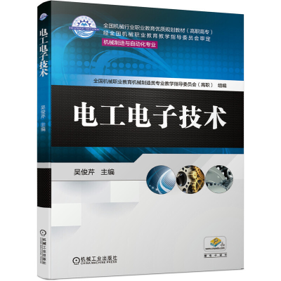 正版新书]电工电子技术吴俊芹9787111650041