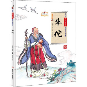 华佗