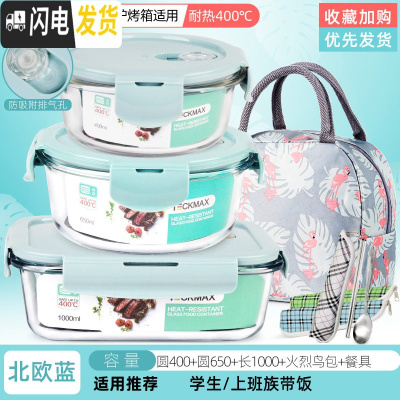 三维工匠上班族玻璃饭盒分隔型便当盒微波炉加热专用碗学生保鲜盒餐盒带 北欧蓝圆400+圆650+长1000+火烈鸟包+餐具