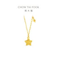周大福爆闪满天星镂空星星五角星四芒星足金黄金项链计价(工费420)EOF1675