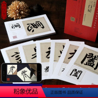 [正版]视频讲解赵孟頫三门记精选百字卡片 技法及其笔法详解原碑帖临摹描红对照书法初学者入门教程 赵孟頫楷书毛笔字帖单字