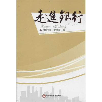 [M]走进银行-9787550407466