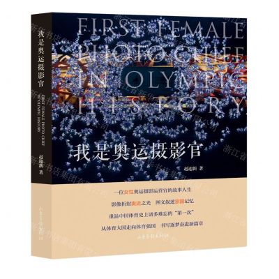 [N]我是奥运摄影官-9787547438022