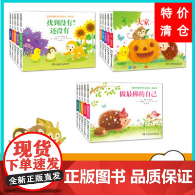 0-3岁宝宝叽里咕噜亲子互动绘本套装全15册帮助孩子完成探索发现之旅 0-3岁亲子阅读绘本 绘本图画故事书湖南少年儿童出