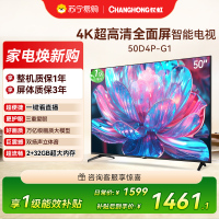 长虹电视50D4P-G1 50英寸电视 全面屏 人工智能 4K超高清 HDR轻薄平板LED液晶平板电视政府补贴