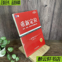 正版新书]重新定位(经典重译版)(美)杰克·特劳特(JackTrout),(