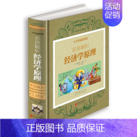 [正版]人生智慧品读馆 彩图解析经济学原理人生智慧品读图书 全彩珍藏版精装人际沟通基础知识 家庭生活投资理财书籍
