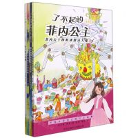 [N]了不起的菲内公主(奇想王国共4册)-9787547318560