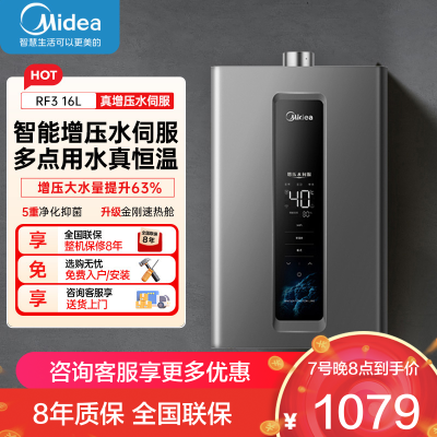 美的燃气热水器家用16升天然气双增压水伺服 强排式变频恒温智能家电四季免调温JSQ30-RF3