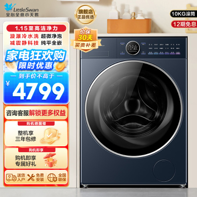 小天鹅小乌梅2.0高奢版滚筒洗衣机10KG 超微净泡水魔方 纯平全嵌1.15高洗净比 减震净科技 智投 TG10DE60