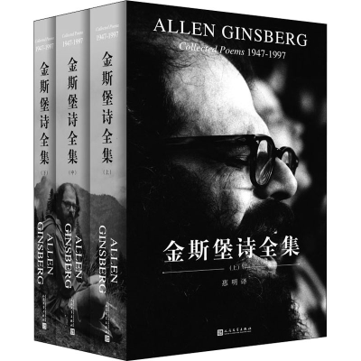 [M]金斯堡诗全集(全3册)-9787020131785