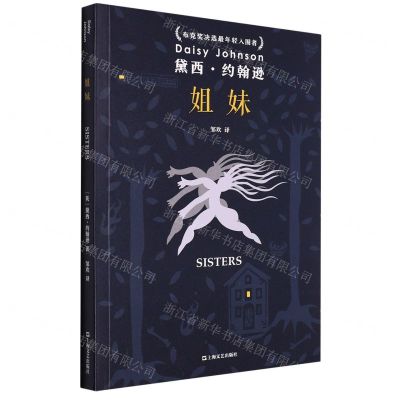[N]姐妹(黛西·约翰逊)-9787532181995