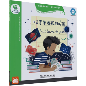 [M]黑布林英语阅读——小学启思号系列 D级4 保罗学习规划时间-9787544667449