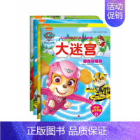 救援大迷宫 全4册 [正版]汪汪队立大功儿童安全救援大迷宫 全4册 将安全自护与迷宫游戏结合的益智游戏图书 用迷宫游戏