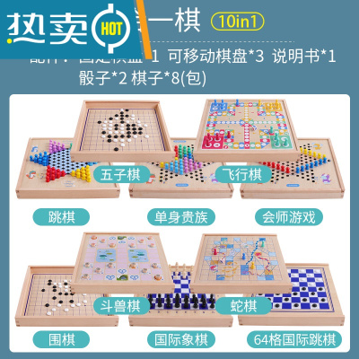 五子棋飞行棋跳棋斗兽棋儿童多功能游戏棋类桌面早教益智学生玩具真智力十合一棋(31*31CM)