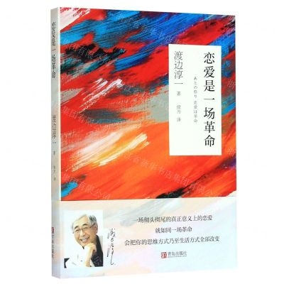 [N]恋爱是一场革命-9787555289968