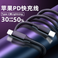 适用苹果PD快充数据线27W PD充电器闪充线type-c转苹果数据充电线适用苹果13/12/11/X/8