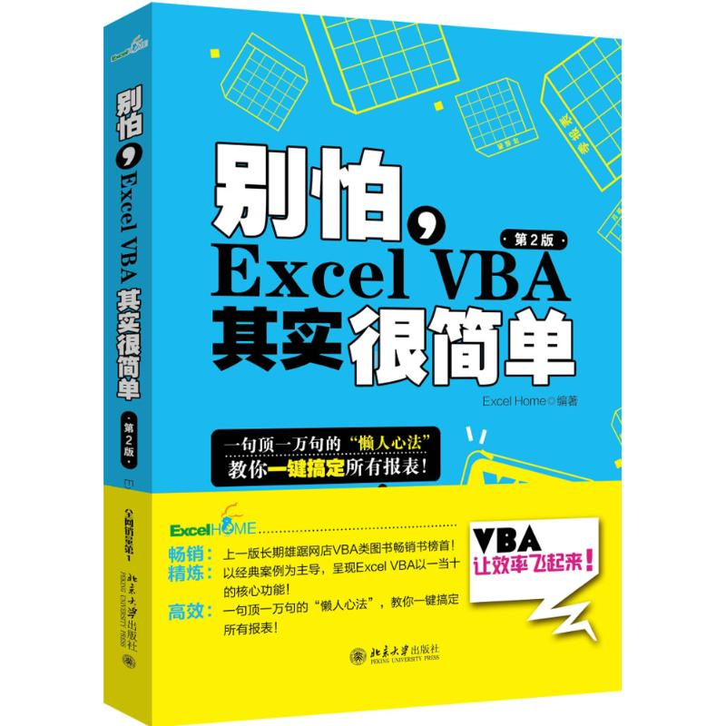 [M]别怕,Excel VBA其实很简单-9787301272022