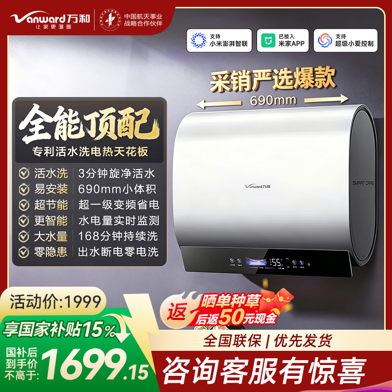 万和[芙蓉水A9Pro] 60升活水洗双胆纤薄扁桶3300W变频速热出水断电免换镁棒电热水器