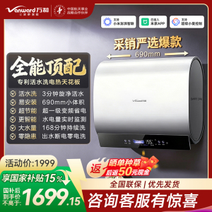 万和[芙蓉水A9Pro] 60升活水洗双胆纤薄扁桶3300W变频速热出水断电免换镁棒电热水器