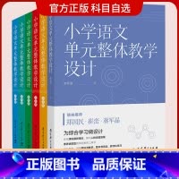 小学语文单元整体教学设计 二年级 [正版]小学语文单元整体教学设计 小学语文单元整体教学设计指导丛书二三四五六年级