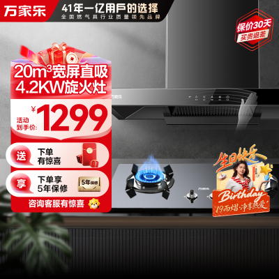 万家乐 烟灶厨电套餐装20m³吸力油烟机欧式顶吸挥手智控智旋暴风洗台嵌两用天然气灶AT051+KA031B(T)