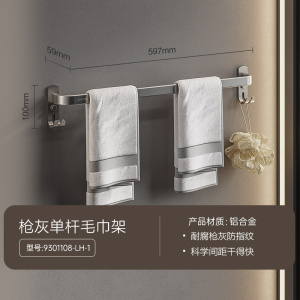 九牧(JOMOO)枪灰卫浴毛巾架太空铝单杆浴巾架家用卫生间浴室五金挂件不锈钢架9301108枪灰