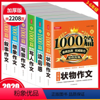 [正版]全6册1000篇小学生作文书3-6年级作文大全三四五六年级同步作文写景到写人物的描写辅导分类人教版小学老师建议