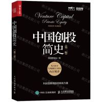 [N]中国创投简史(第2版)-9787115631251