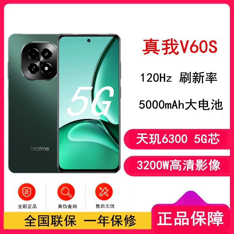 realme 真我V60S 6GB+128GB 松石绿 全网5G 天玑6300芯 5000毫安电池 手机 V60