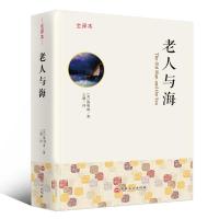 正版新书]老人与海海明威9787547243695
