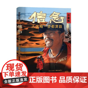 信念 人生每一步都算数 雷殿生 著 励志与成功