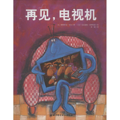 [M]再见,电视机-9787530487129