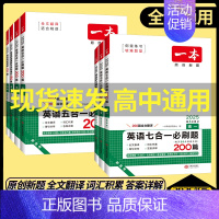 [英语3本套]阅读与完形+听力+英语词汇 高中 二年级 [正版]高中任选2025高一二三高考阅读训练语文英语五合一七合一