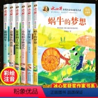 [美绘注音]冰心奖获奖作家作品(全6册) [正版]冰心儿童文学全集 一二三年级课外阅读书籍老师小学读物下册1-2-3适合