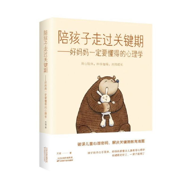 音像陪孩子走过关键期--好妈妈一定要懂得的心理学万莹