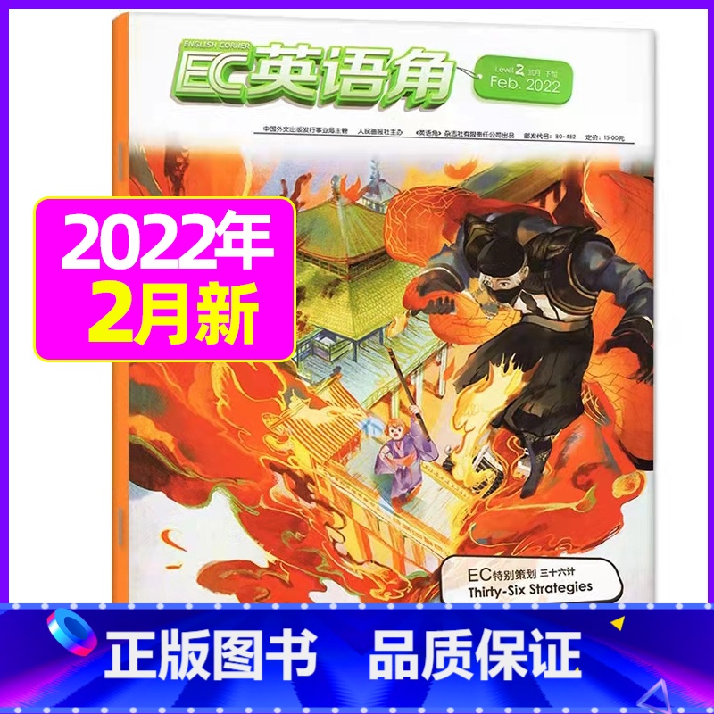 2022年2月 [正版]英语角Level2小学中高年级2023年7-11/12月/2024年全年/半年订阅/2022年珍