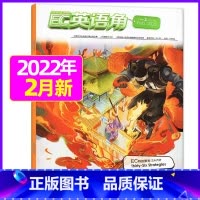 2022年2月 [正版]英语角Level2小学中高年级2023年7-11/12月/2024年全年/半年订阅/2022年珍