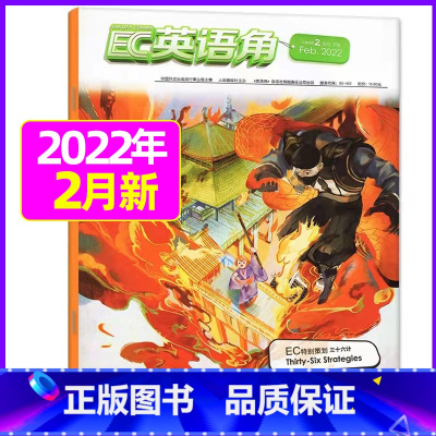 2022年2月 [正版]英语角Level2小学中高年级2023年7-11/12月/2024年全年/半年订阅/2022年珍