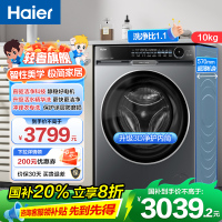 海尔 朗境X11系列 轻奢款 直驱变频 活水精华洗 滚筒洗衣机 智能投放 巴氏除菌 一键智洗 政府补贴 BD12566