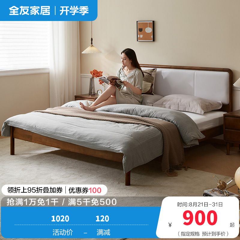 全友家居云栖实木床简约现代卧室软靠中式双人床