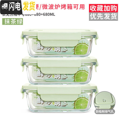三维工匠冰箱专用收纳密封保鲜盒保温饭盒上班族可微波炉加热玻璃碗便当盒 香草绿680+680+680
